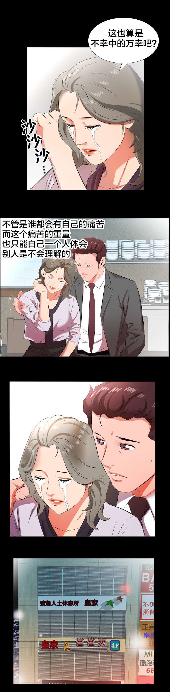 第31章：精神伤害