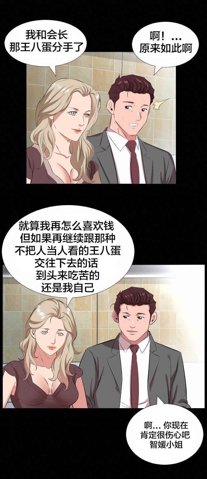 第31章：精神伤害