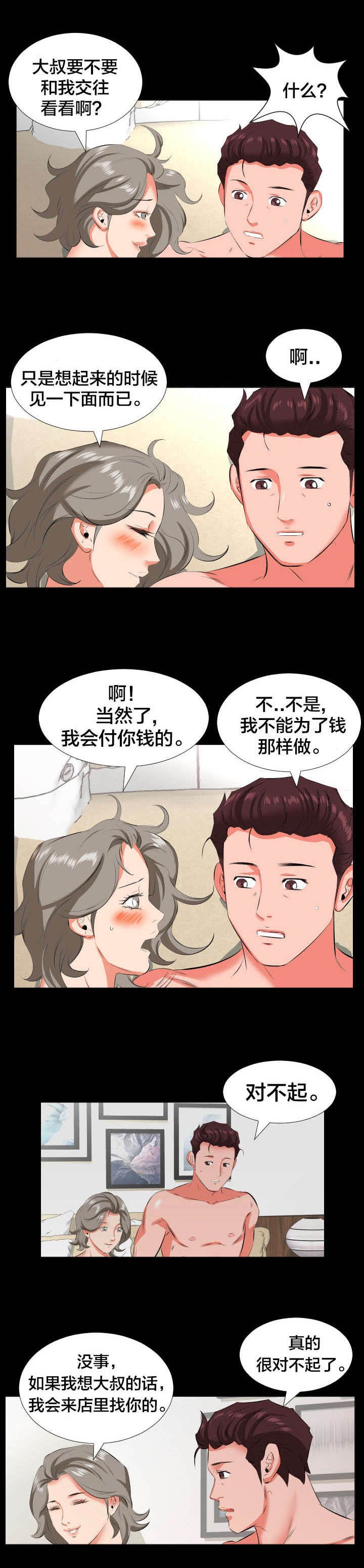 第32章：再次拒绝