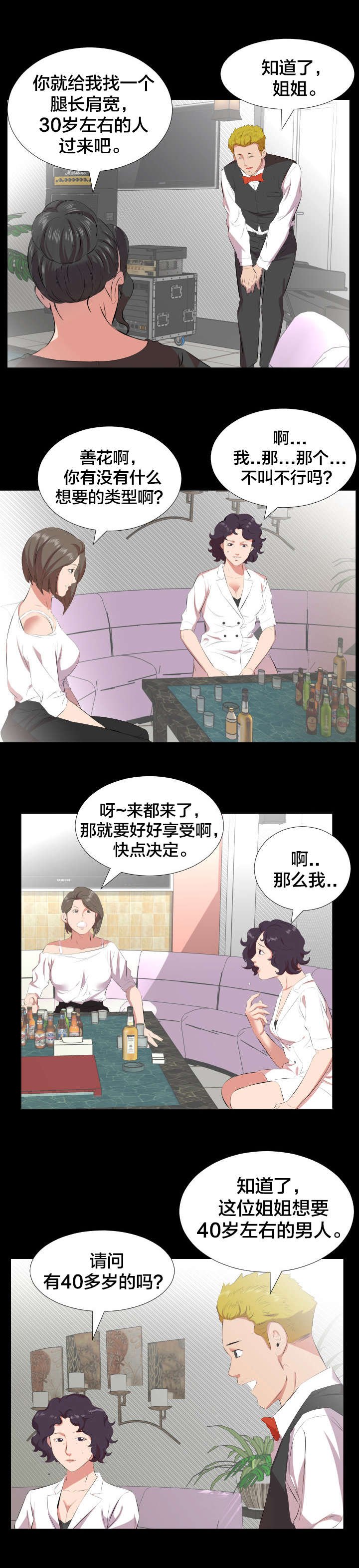 第33章：即将暴露
