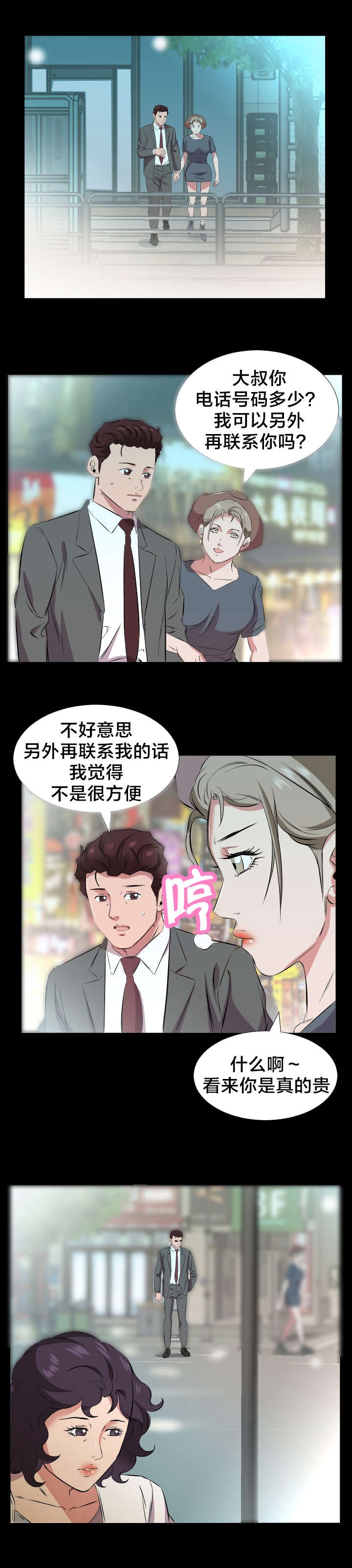 第37章：追踪