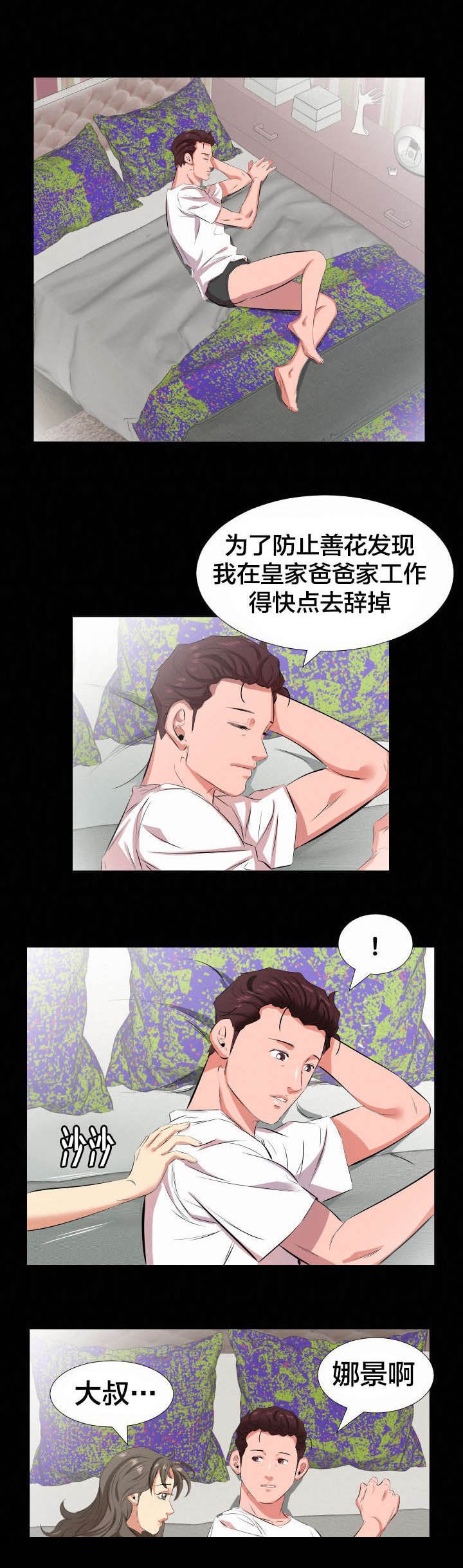 第38章：第一次见面