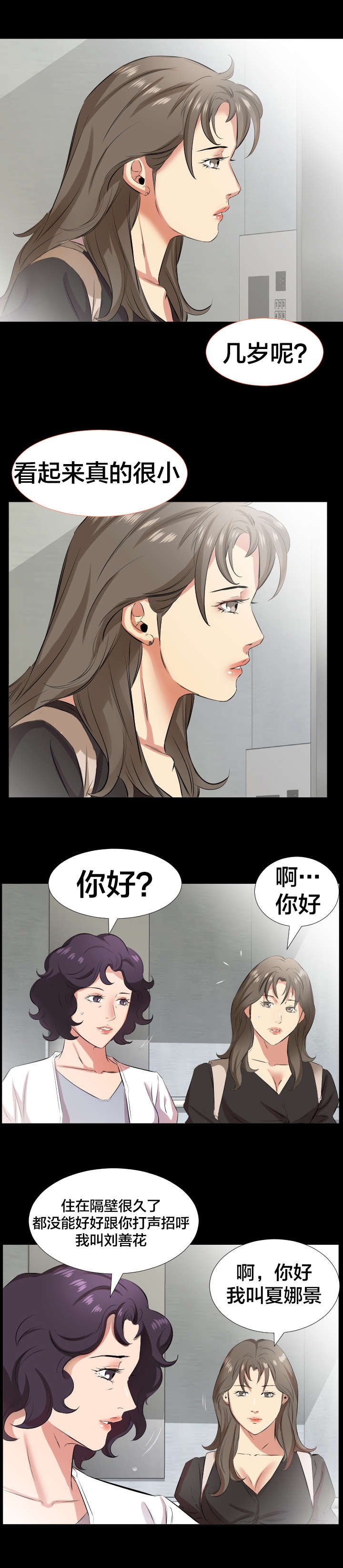 第38章：第一次见面