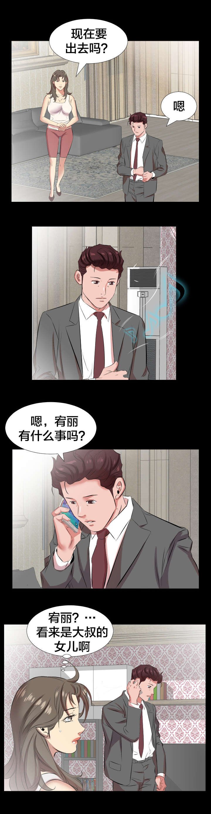 第39章：宥丽？