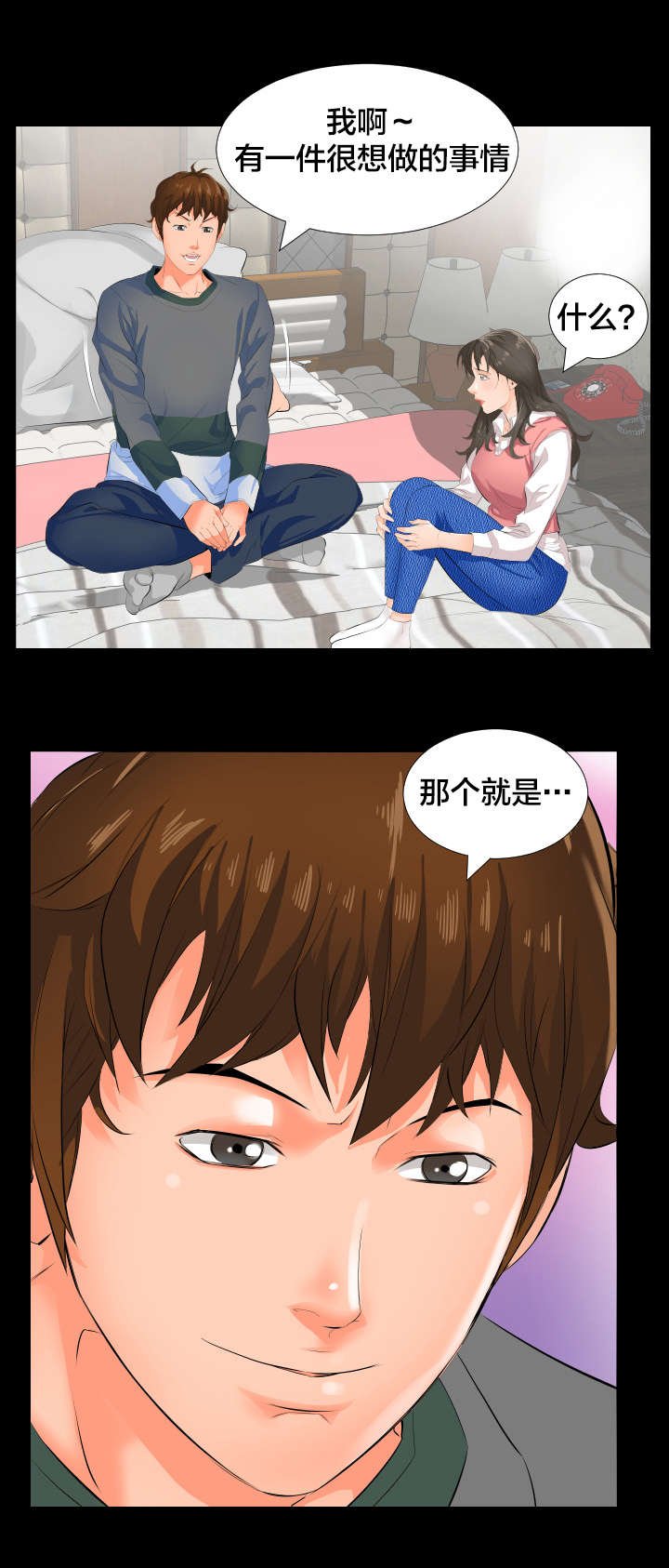 第4章：很想做的事