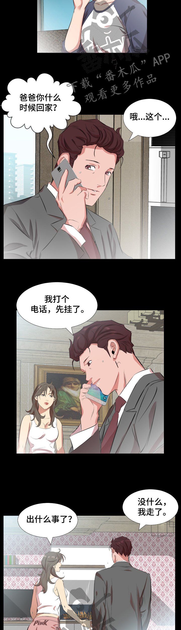 第40章：妻子找上门