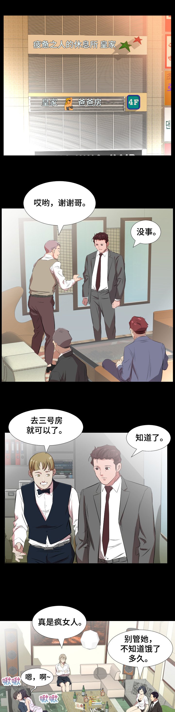 第47章：轮战