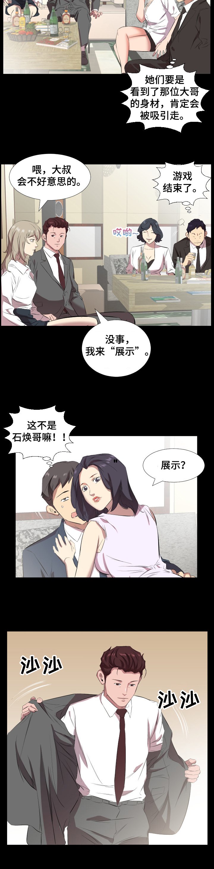 第47章：轮战