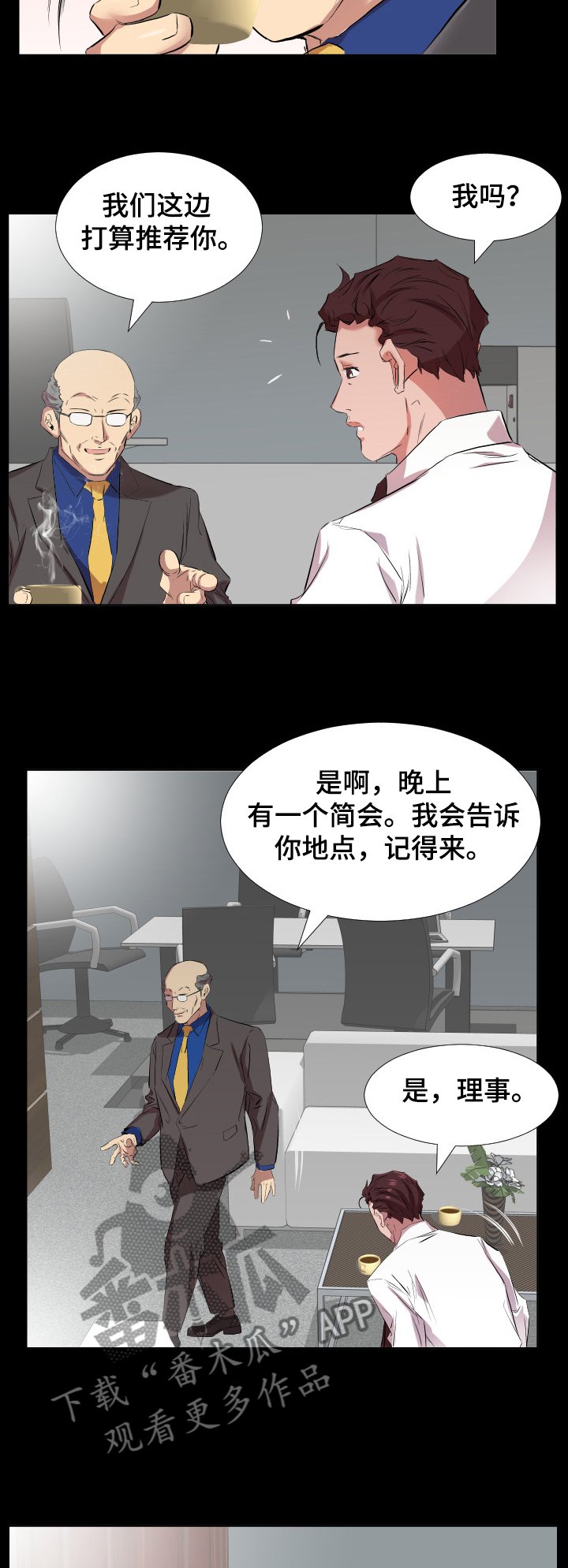 第51章：升理事