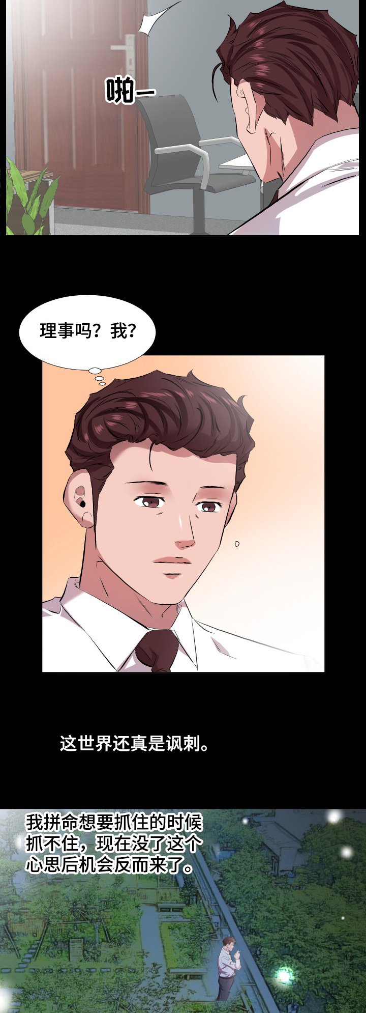 第51章：升理事