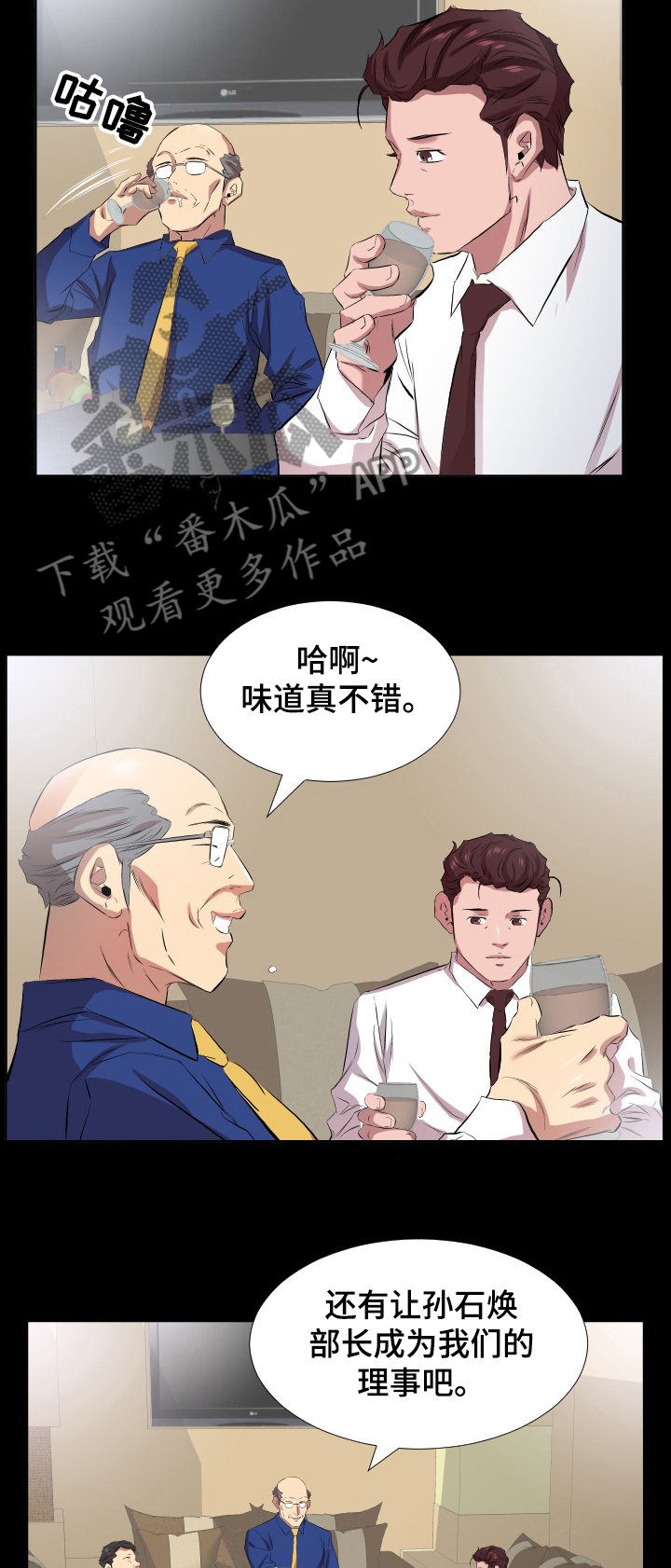 第51章：升理事