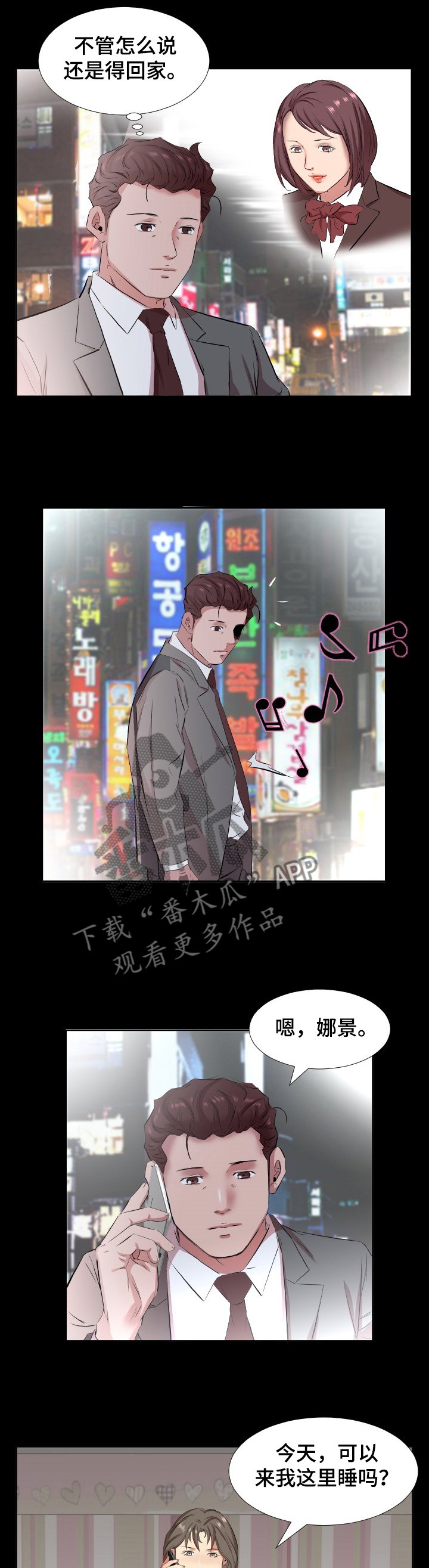 第52章：见面