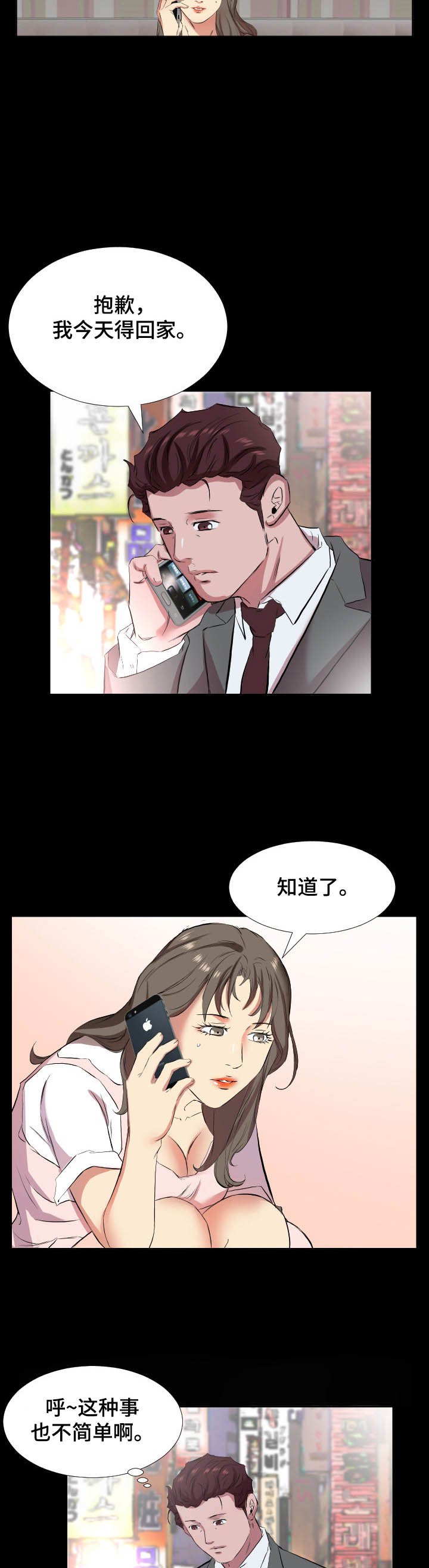 第52章：见面