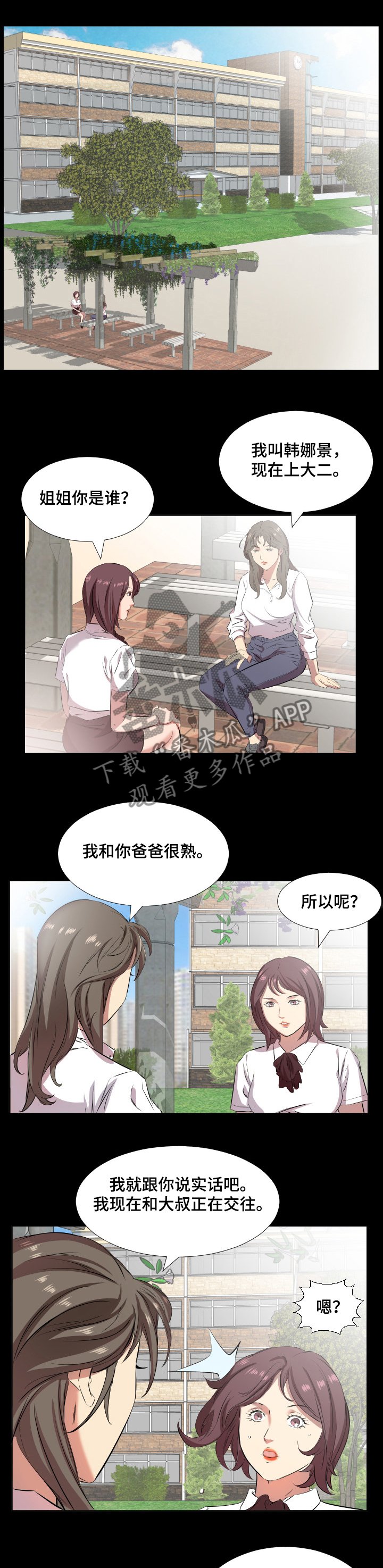 第53章： 坦白