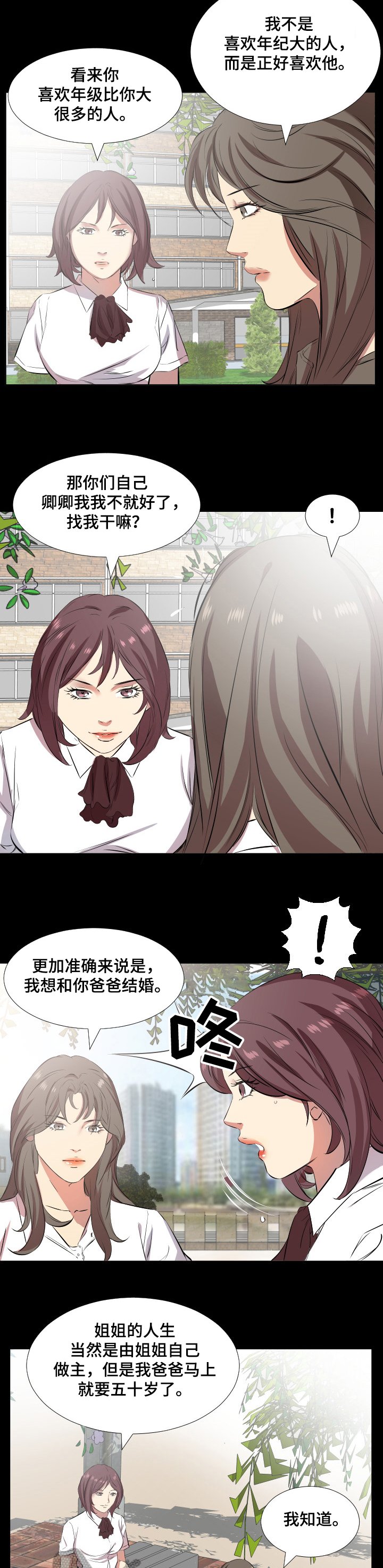 第53章： 坦白