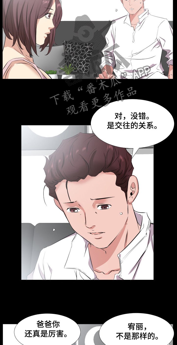 第54章：让她一起住