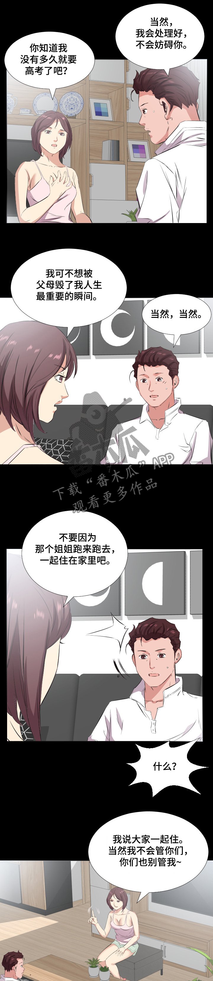 第54章：让她一起住