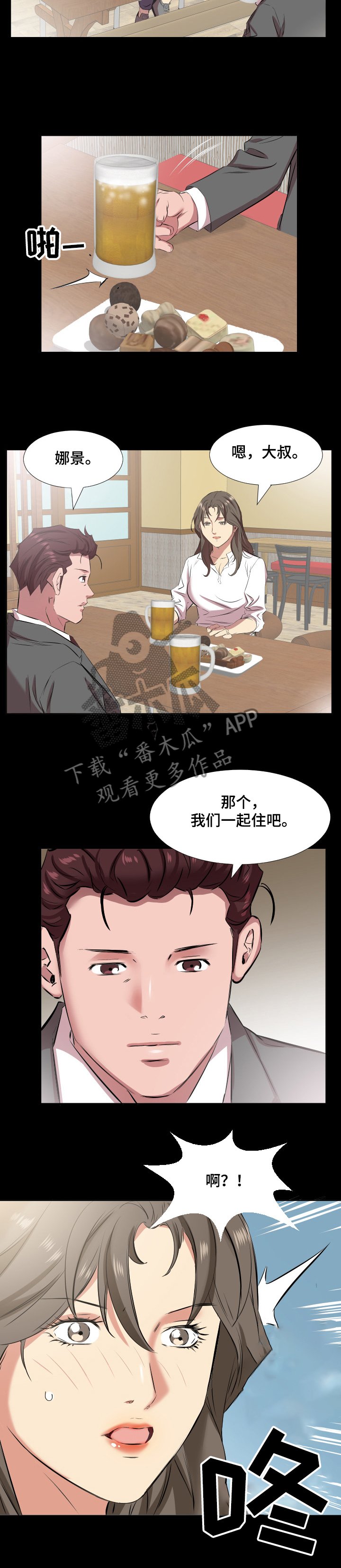 第54章：让她一起住