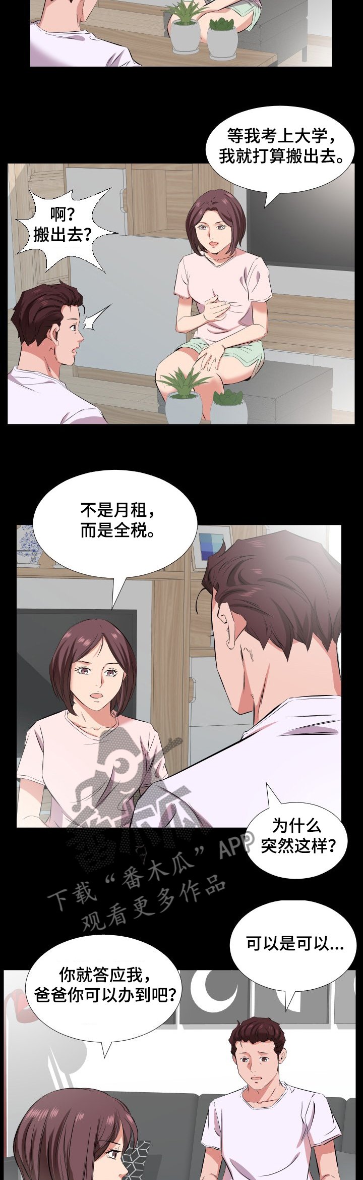 第56章：女儿考上大学了