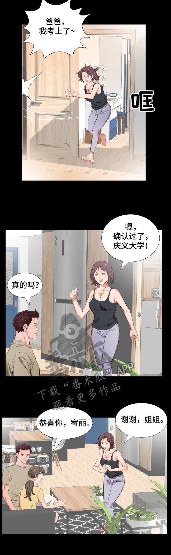 第56章：女儿考上大学了