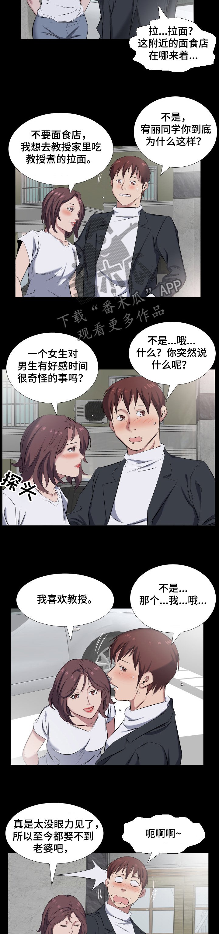 第57章：我喜欢教授