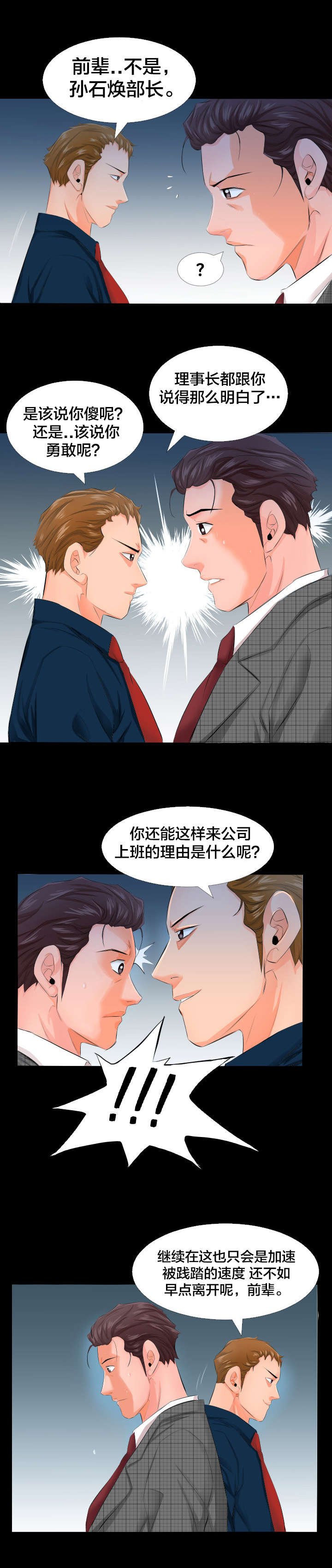 第6章：辞职信