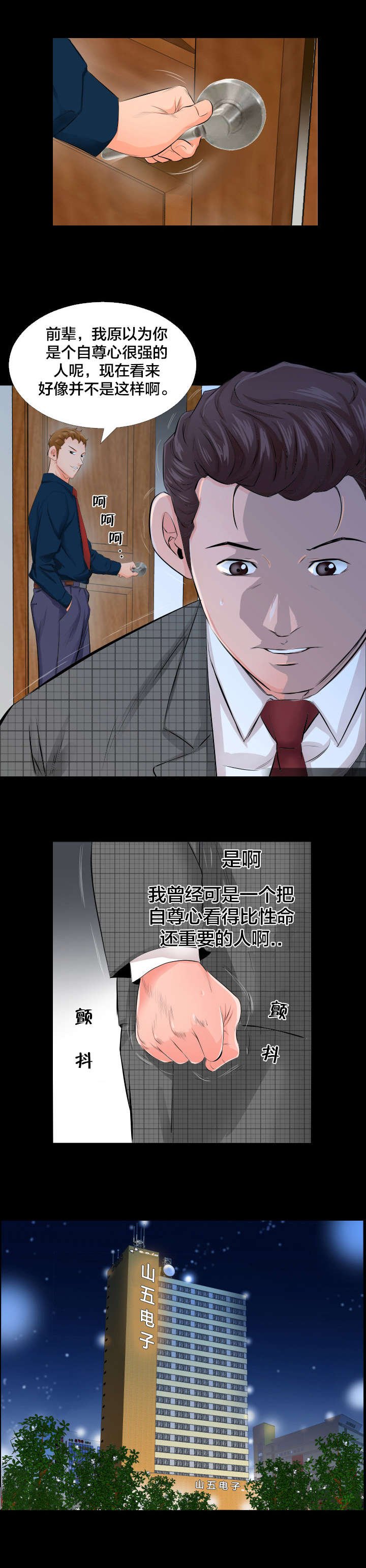 第6章：辞职信