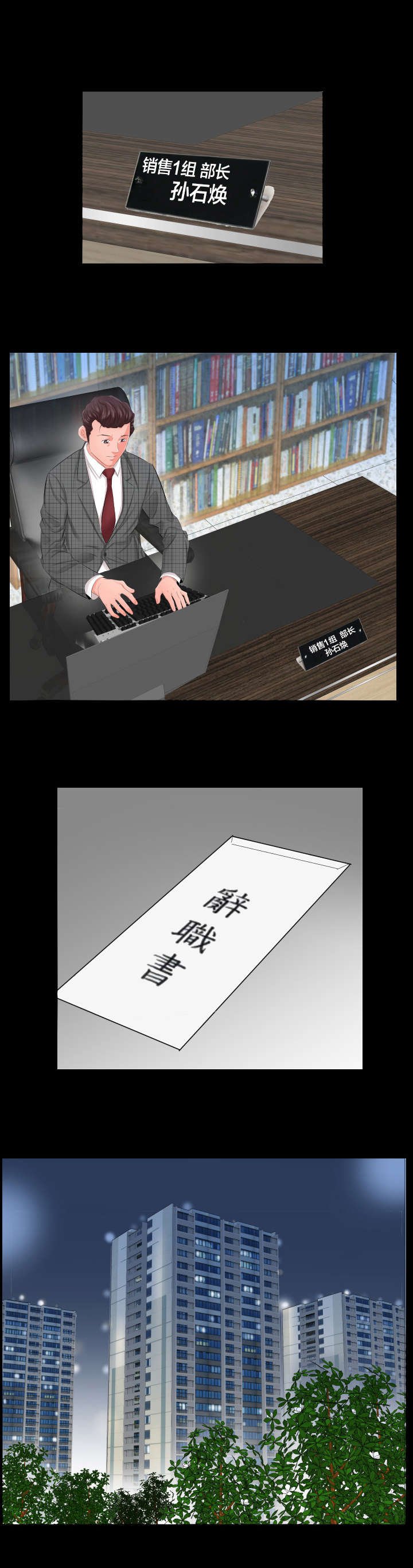 第6章：辞职信