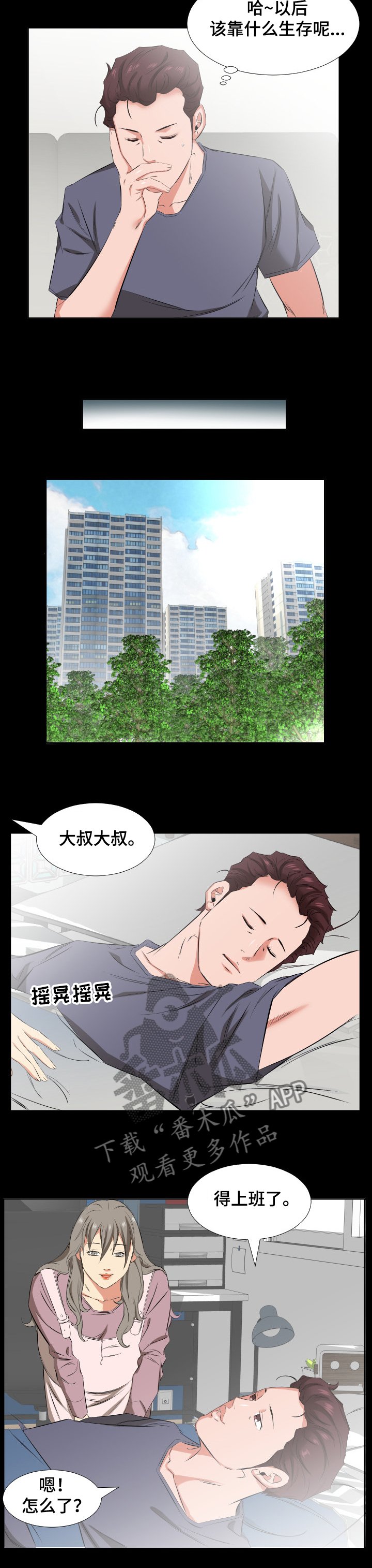 第60章：以后怎么办
