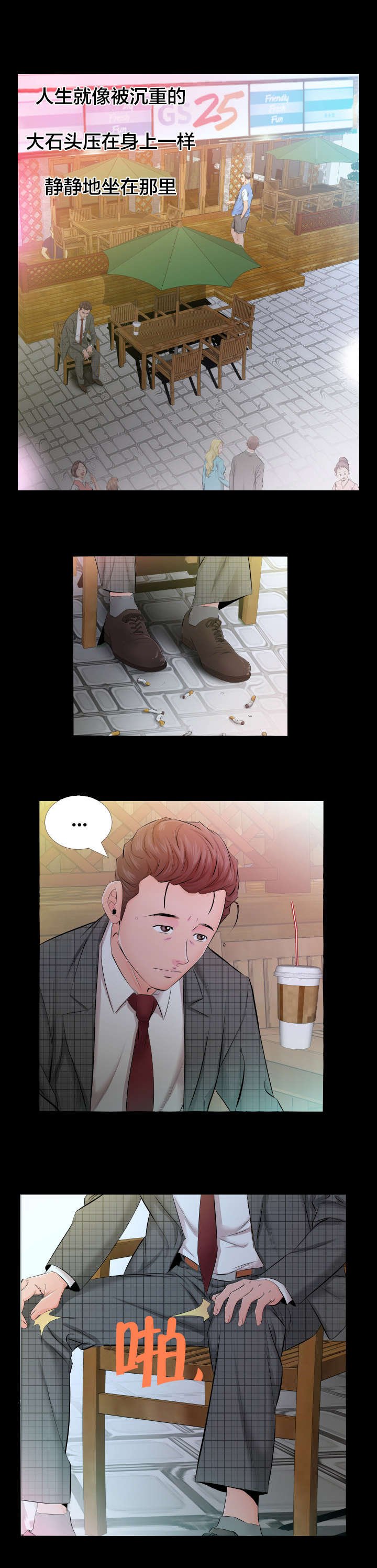 第8章：爸爸家