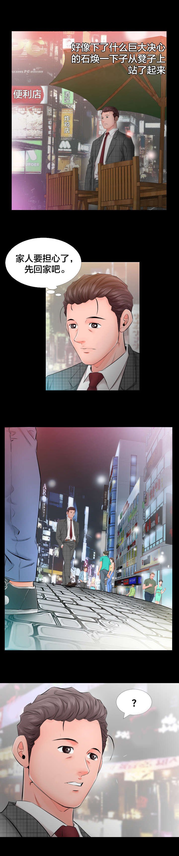 第8章：爸爸家