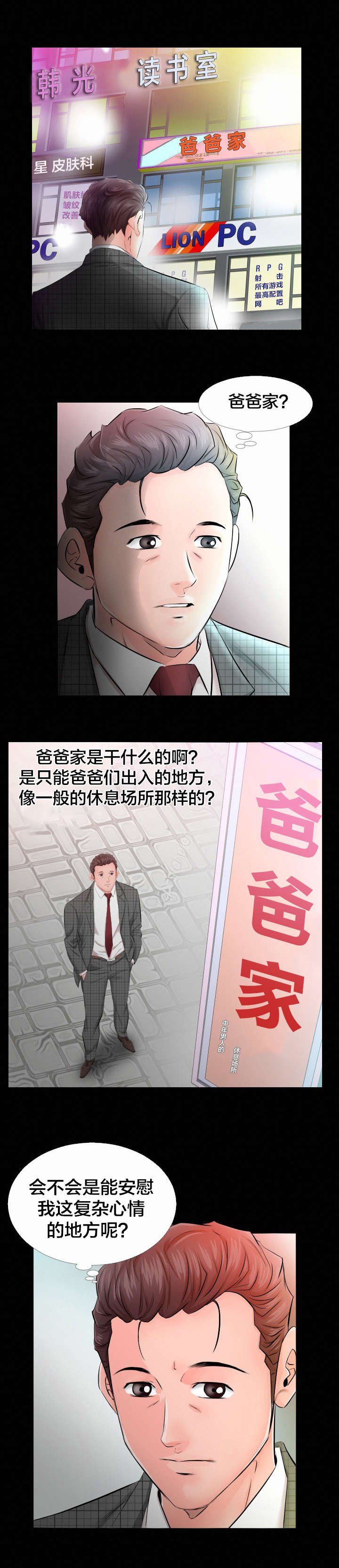 第8章：爸爸家