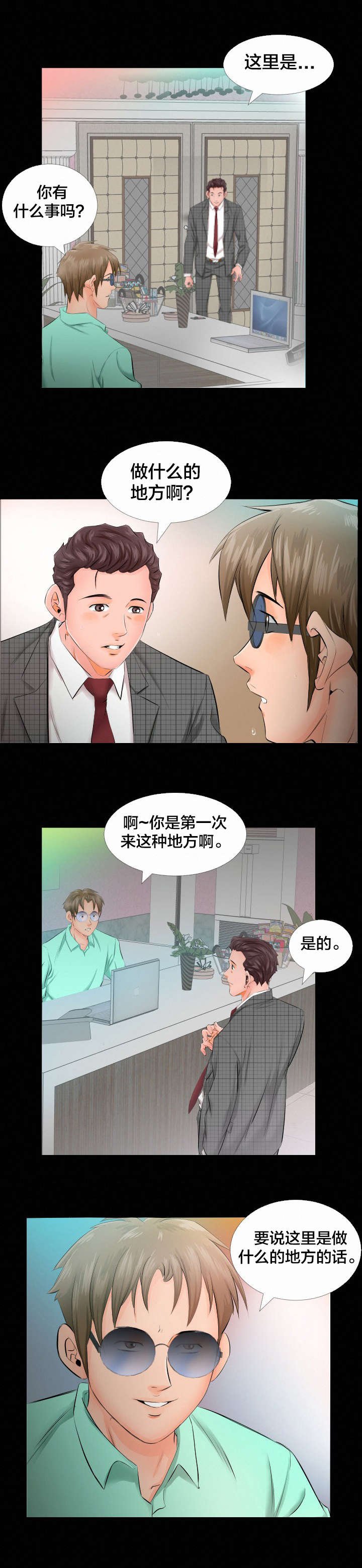 第8章：爸爸家