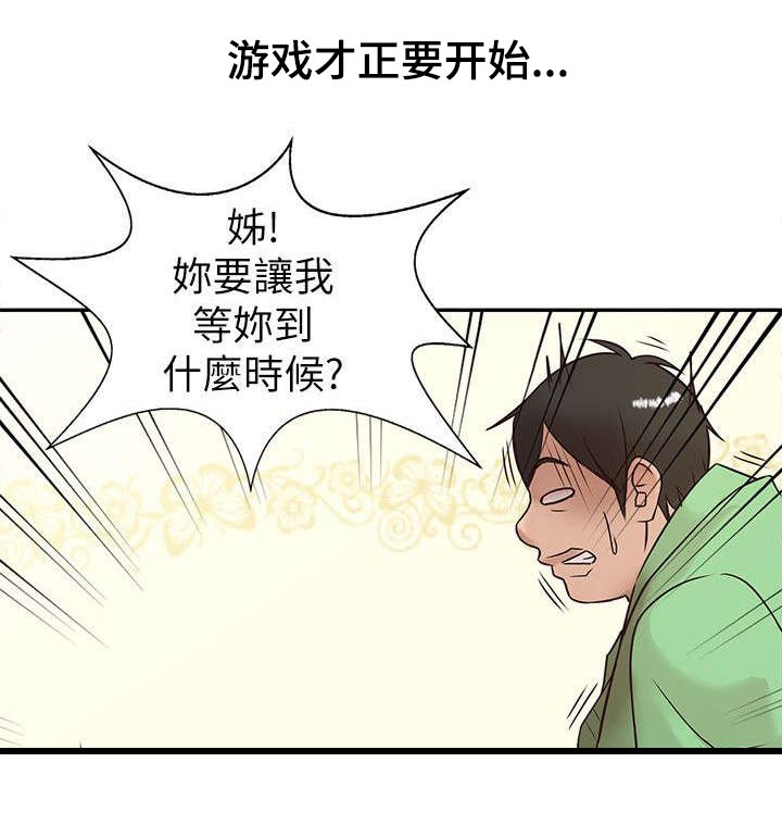 第2章：坏我好事的小姨子