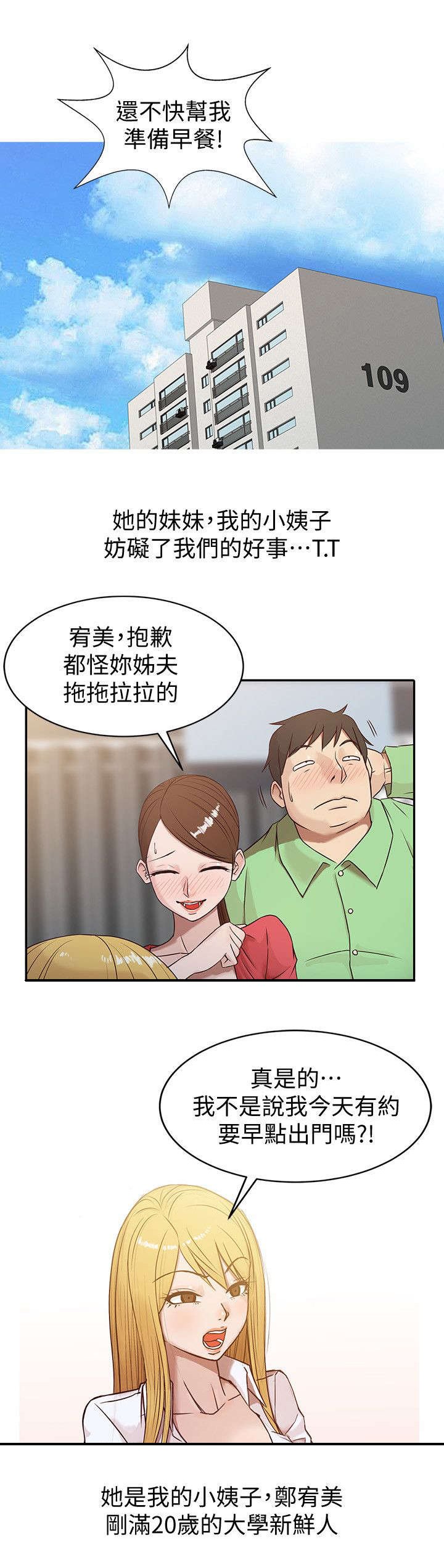 第2章：坏我好事的小姨子