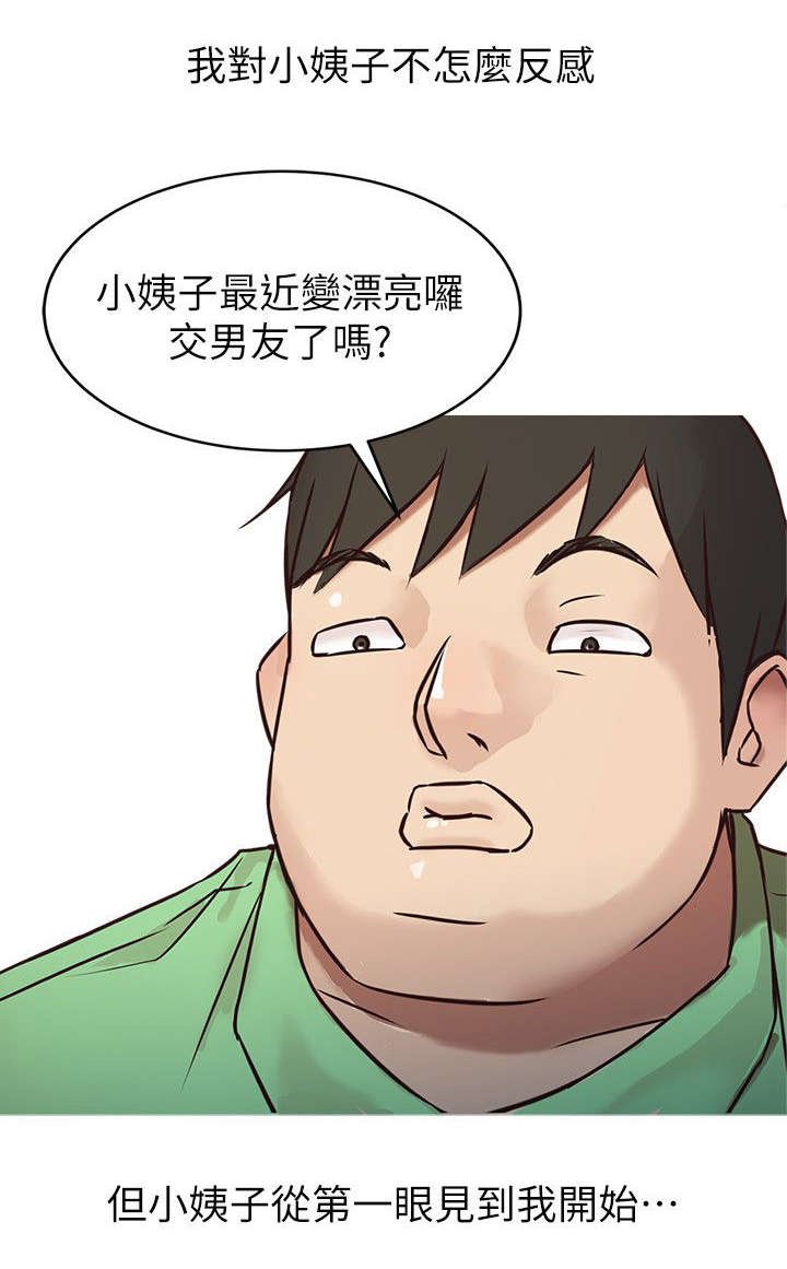 第2章：坏我好事的小姨子