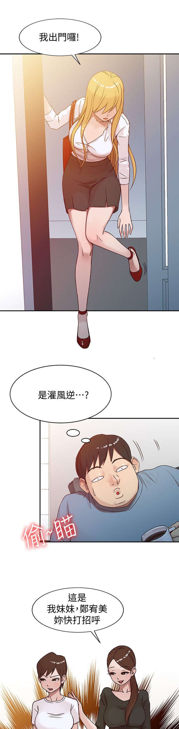 第2章：坏我好事的小姨子