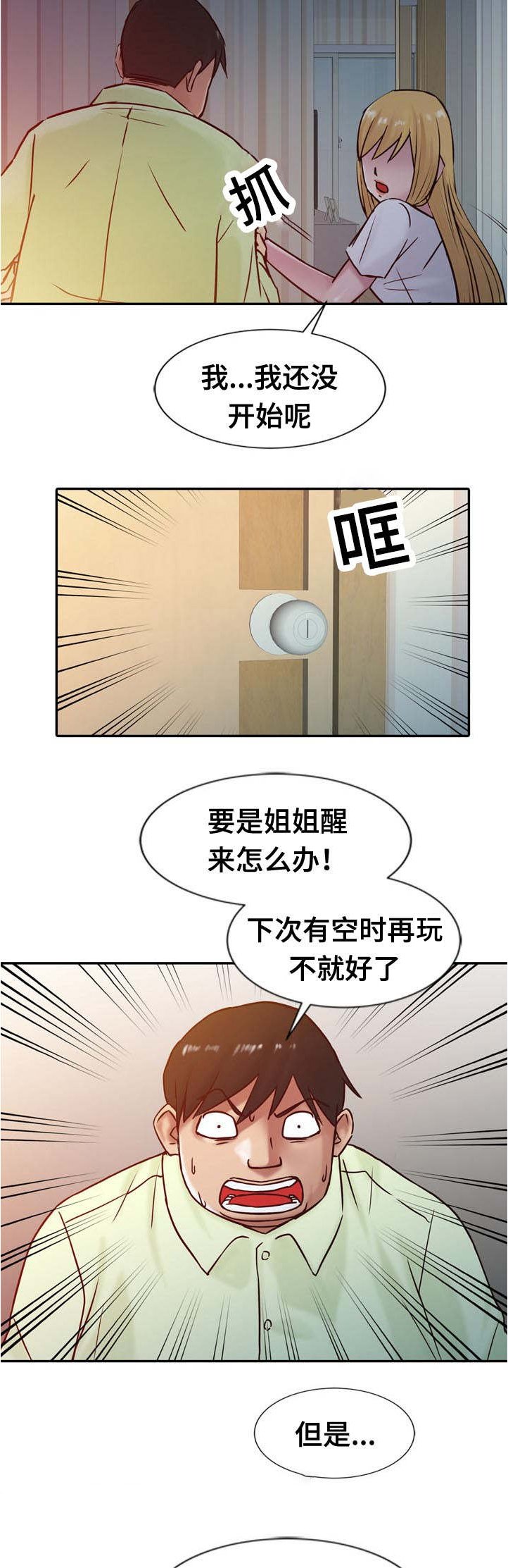 第21章：夜访