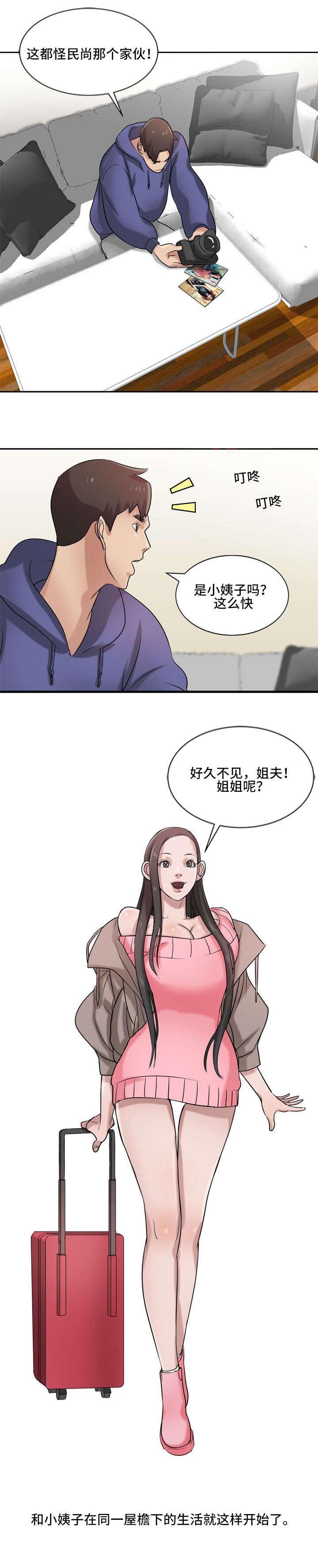 第26章：新人来