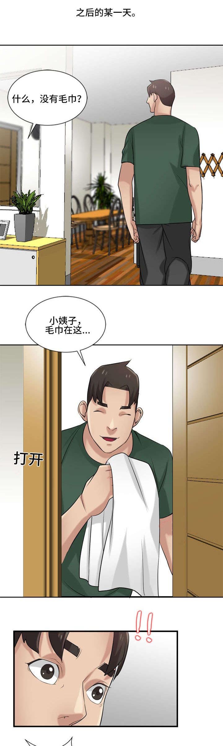 第27章：不检点