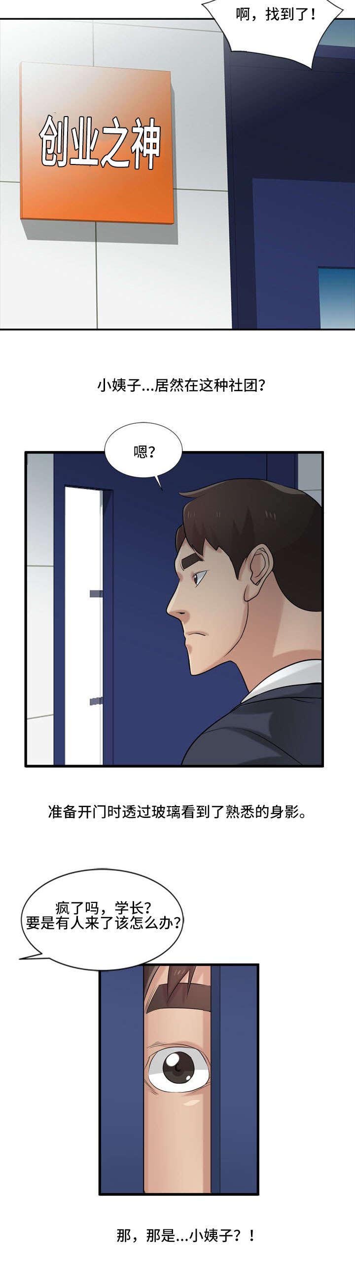 第28章：撞破