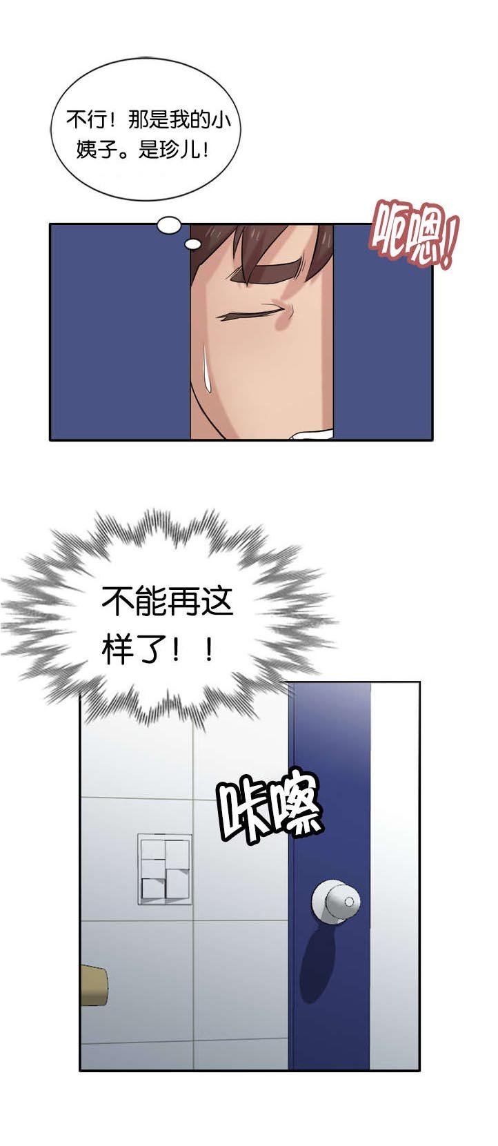 第28章：撞破