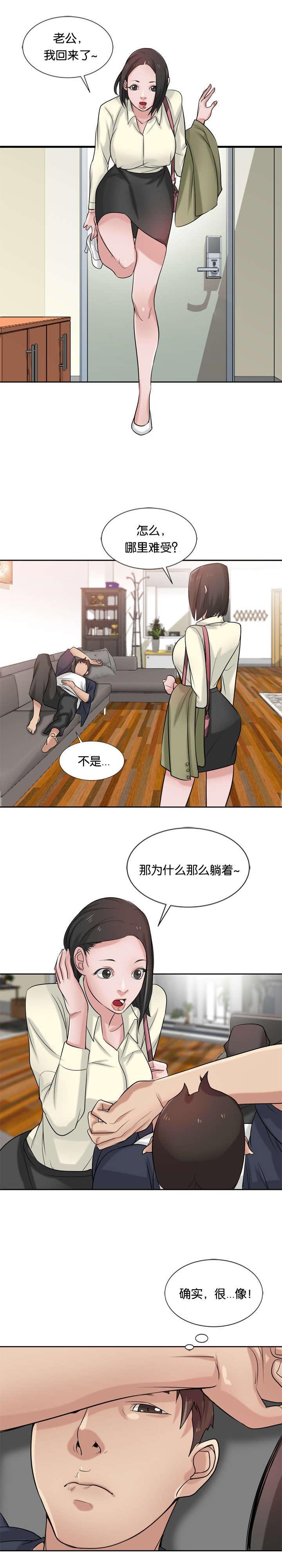 第28章：撞破