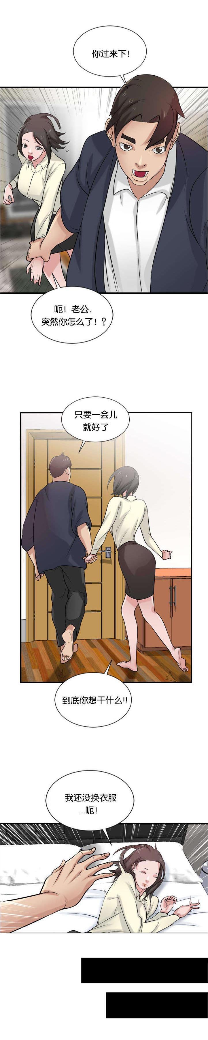 第28章：撞破