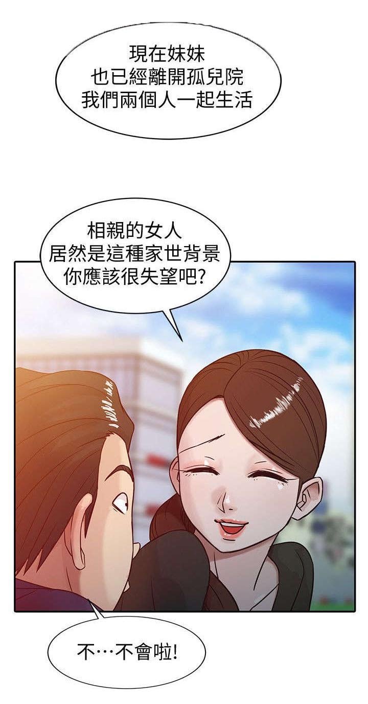 第3章：老婆的身世
