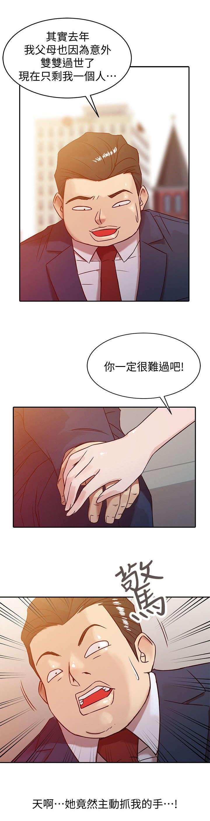 第3章：老婆的身世