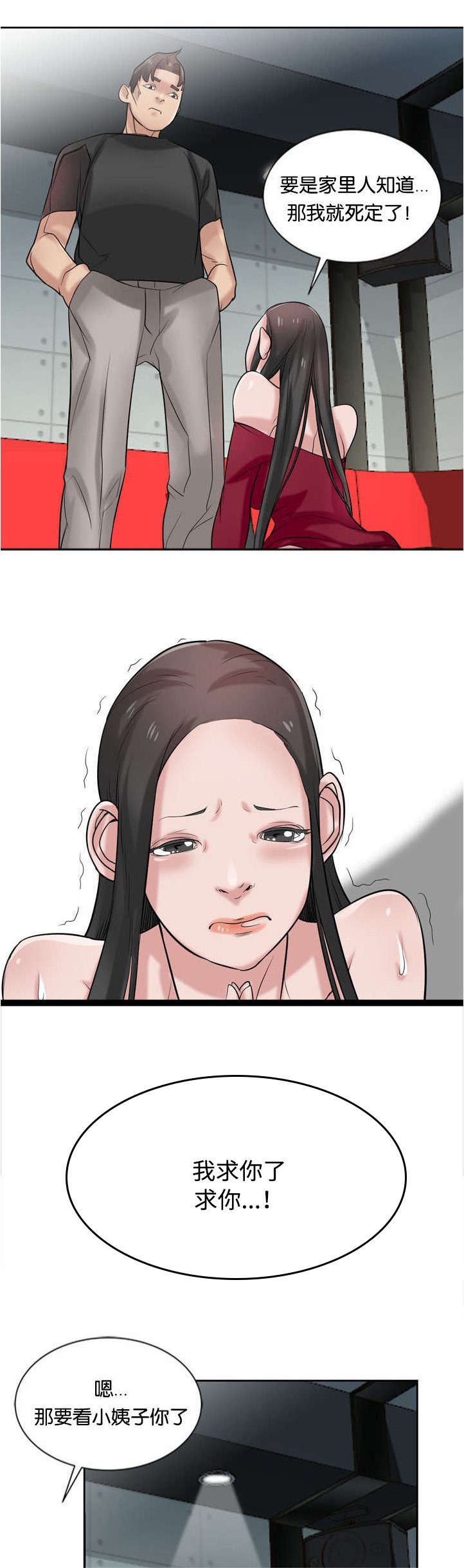 第30章：哀求
