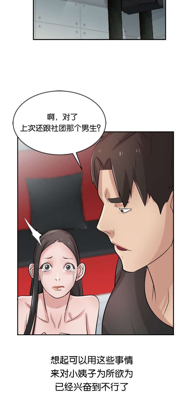 第30章：哀求