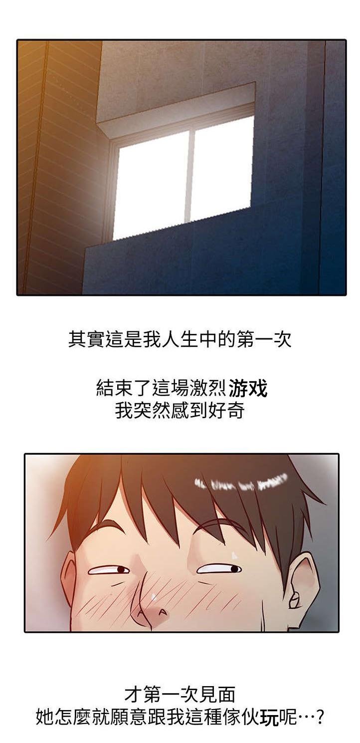 第5章：生气的小姨子
