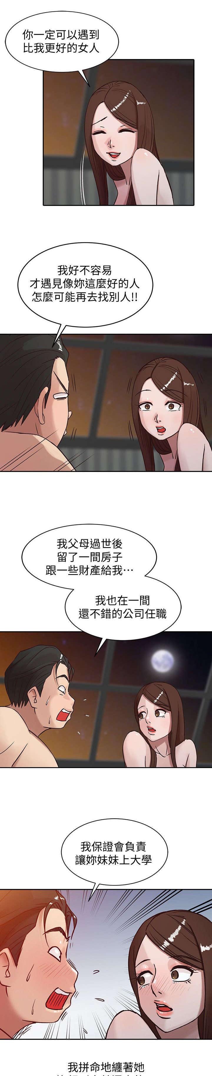 第5章：生气的小姨子